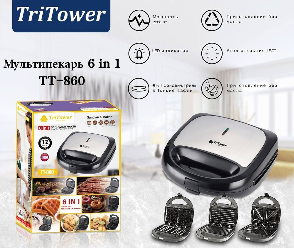 TriTower Вафельница TT-860 2800 Вт, черно-серый #1