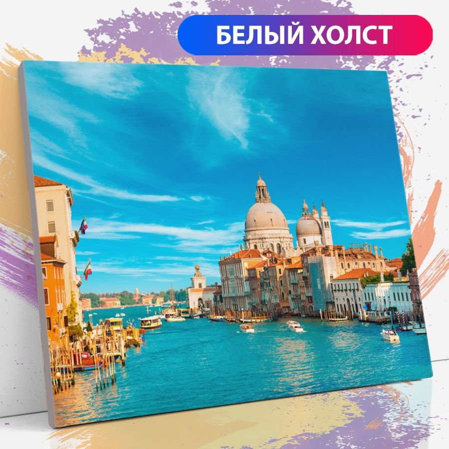 Картина по номерам на холсте с подрамником "Италия. Венеция. Гранд-канал", 40х50 см  #1