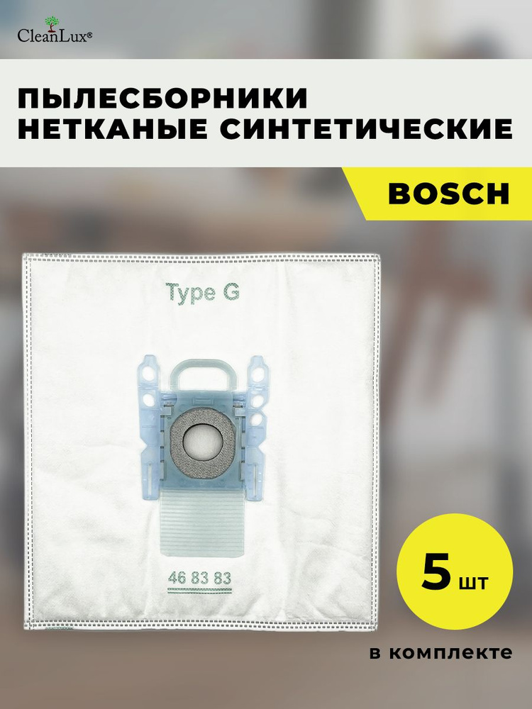 Мешки для пылесоса BOSCH, SIEMENS, G ALL, BBZ41FGALL #1