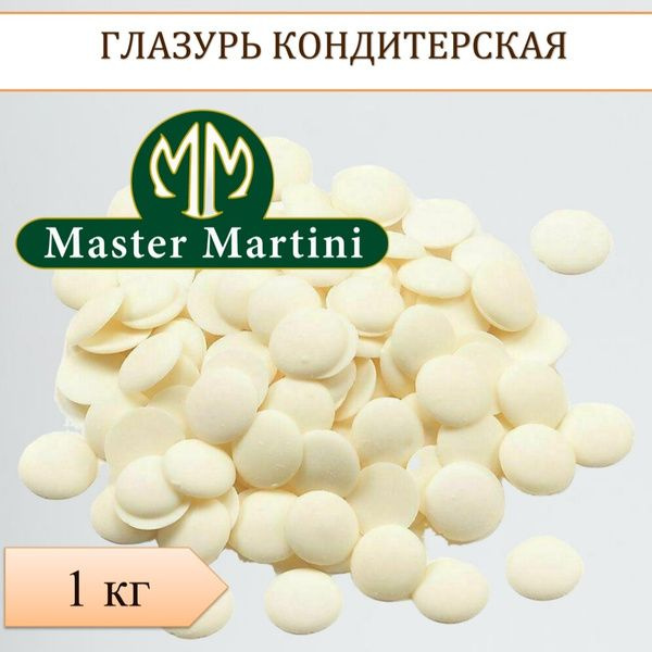 Кондитерская глазурь белая Master Martini Caribe Bianco Dischi в дисках 1 кг.  #1