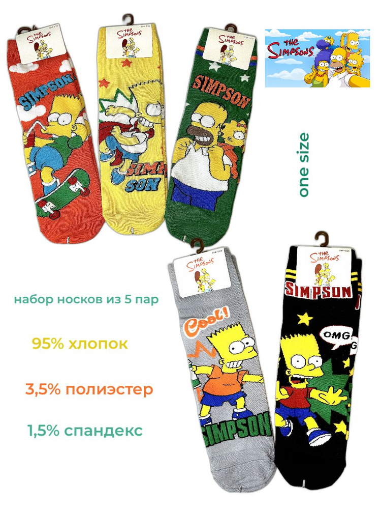 Комплект носков The Simpsons, 5 пар #1