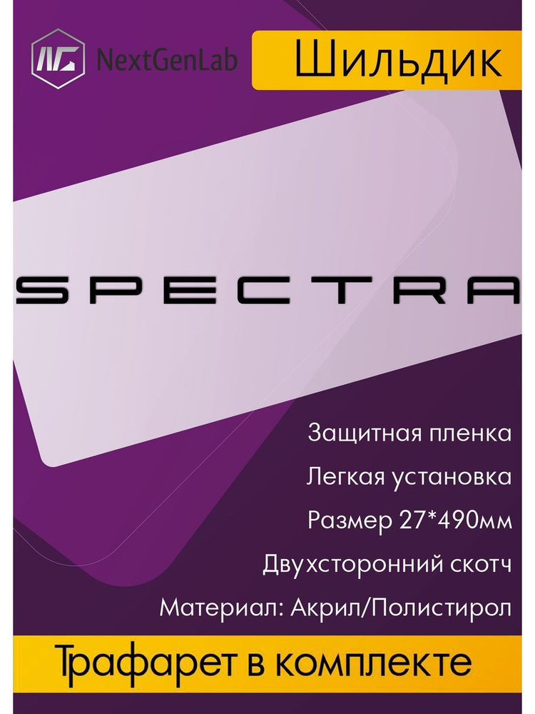 Шильдик - Орнамент(наклейка, эмблема) для авто Spectra Зеркальный  #1