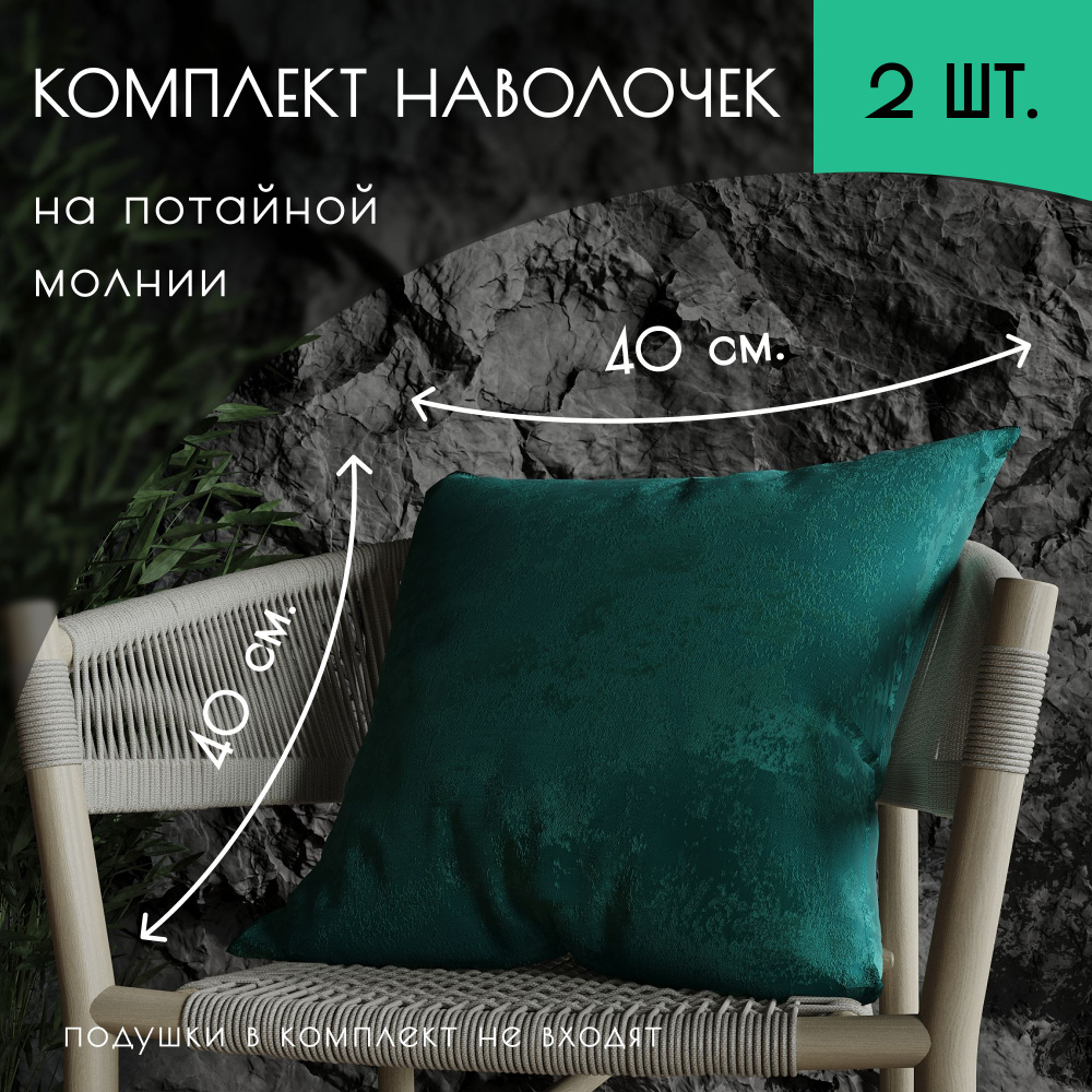 About Home Наволочка декоративная 40x40 см, 2 шт. #1