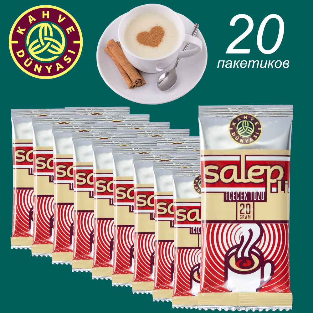 Kahve Dunyasi Турецкий традиционный напиток Салеп / Salep 20 пак. #1