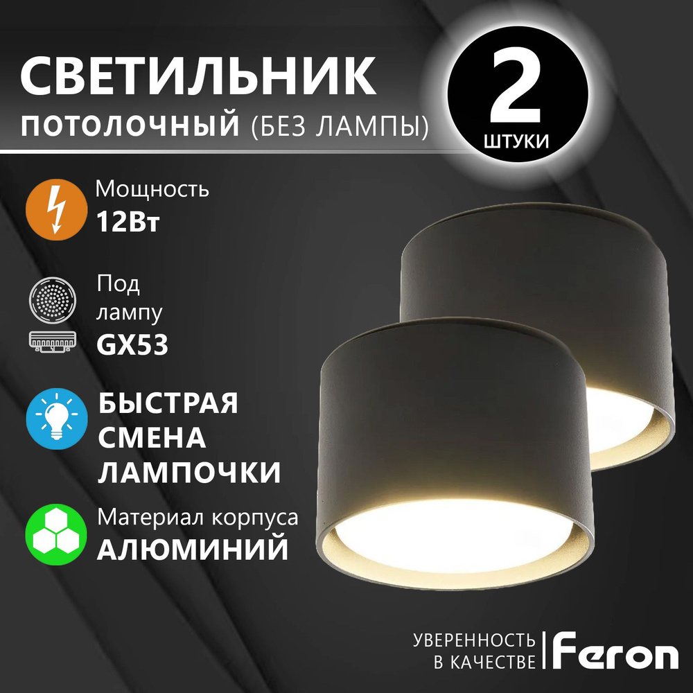 Светильник потолочный, спот Feron HL359 12Вт, 230В, под сменяемую лампу GX53, черный, 2 шт  #1
