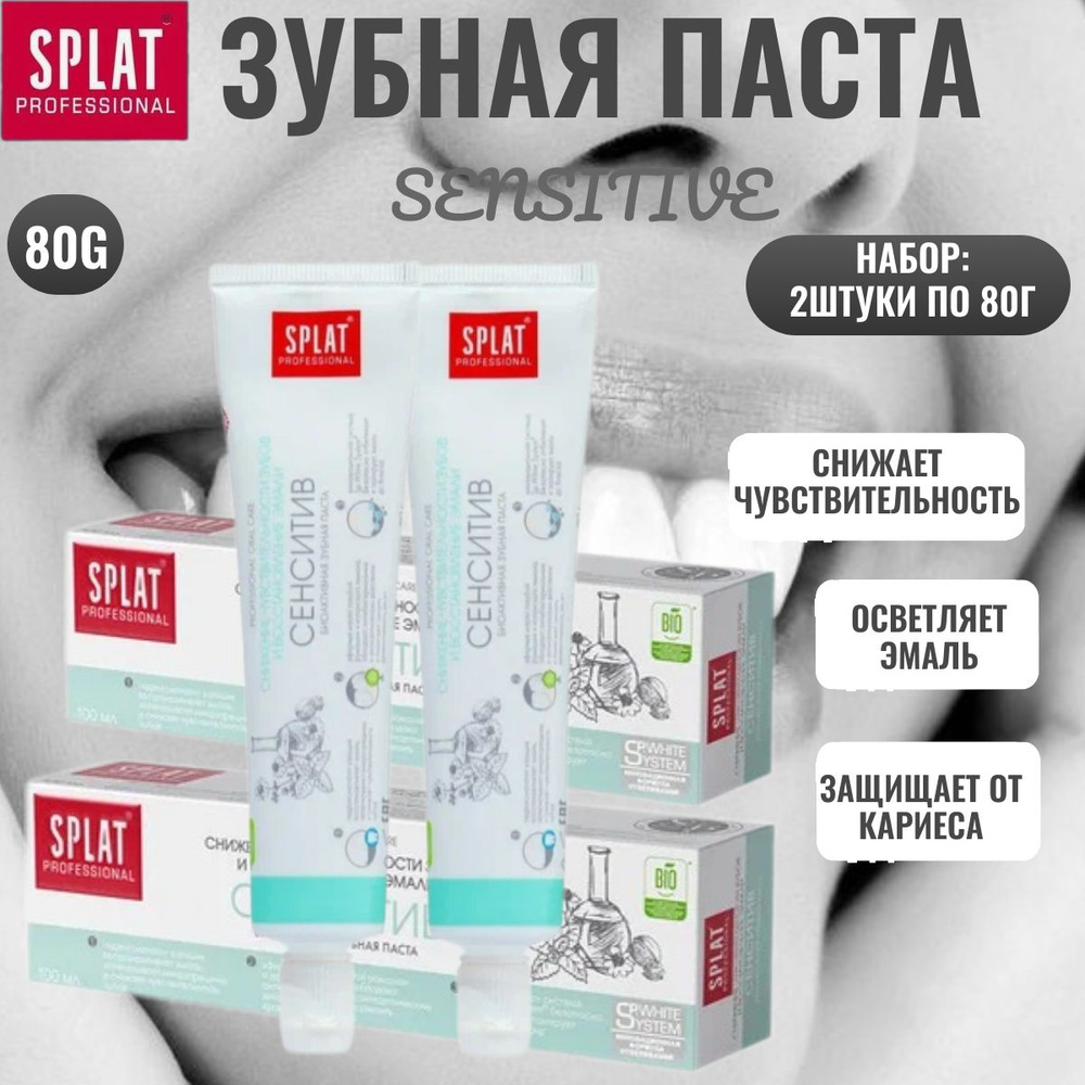 Зубная паста Splat Professional Отбеливание плюс, 80 г - 2 шт #1