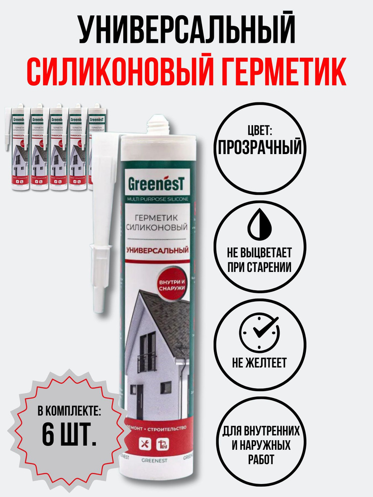 Герметик силиконовый GreenesT универсальный #1