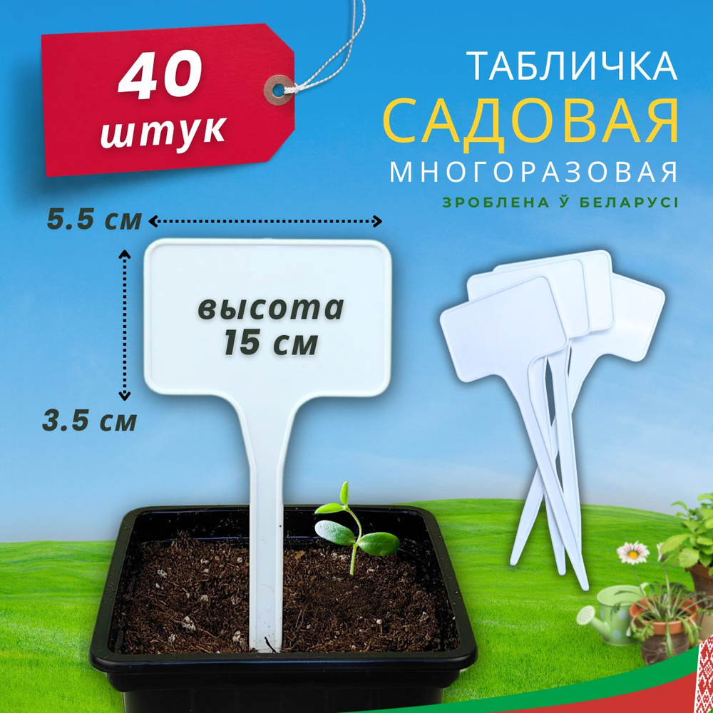 GardenPlast Таблички садовые #1