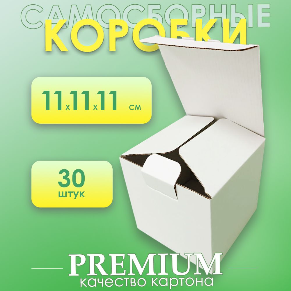 Коробка для хранения длина 11 см, ширина 11 см, высота 11 см.  #1