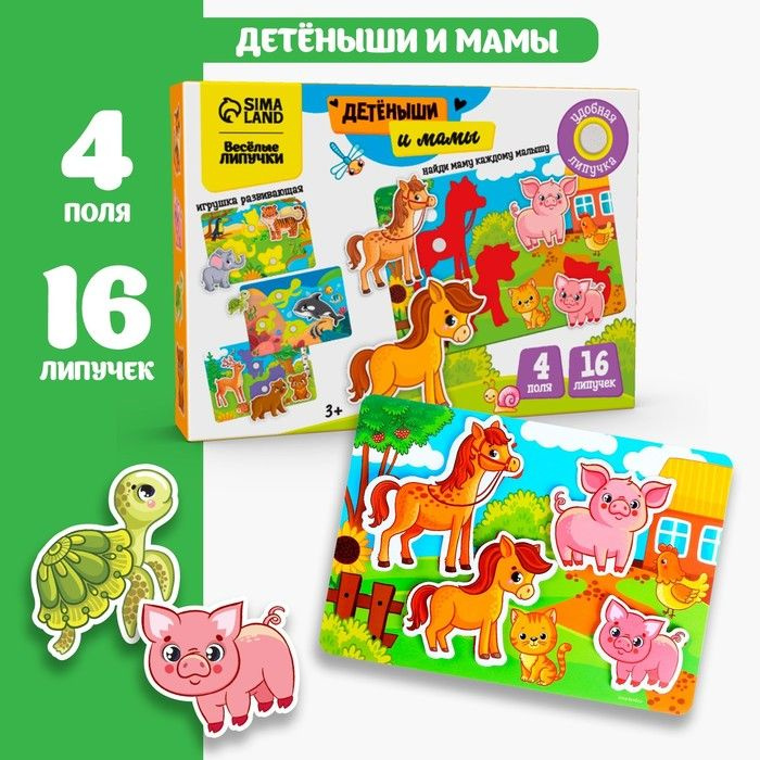 Игра на липучках Детёныши и мамы #1