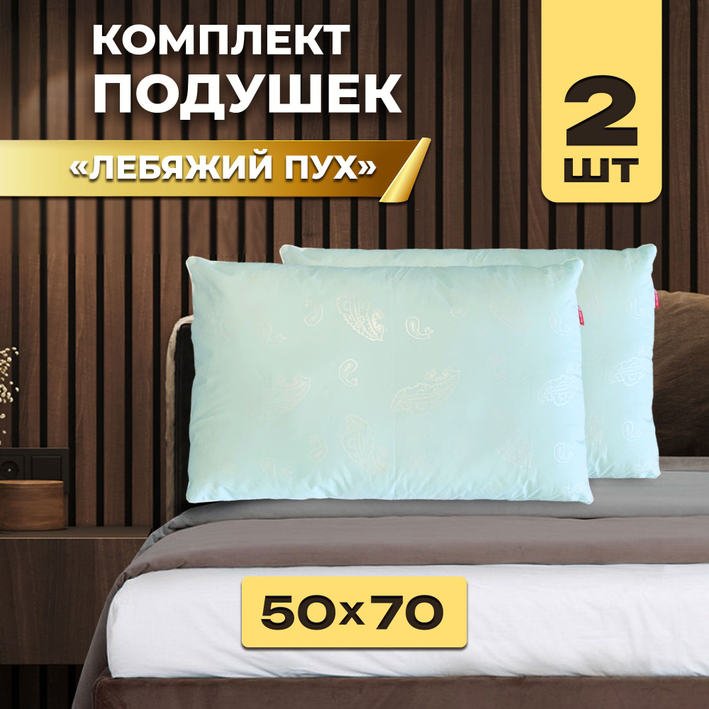 Комплект подушек Ol-Tex Неаполь 2 шт., регулируемые по упругости, 50х70 см. (голубой) / Набор из 2х подушек #1