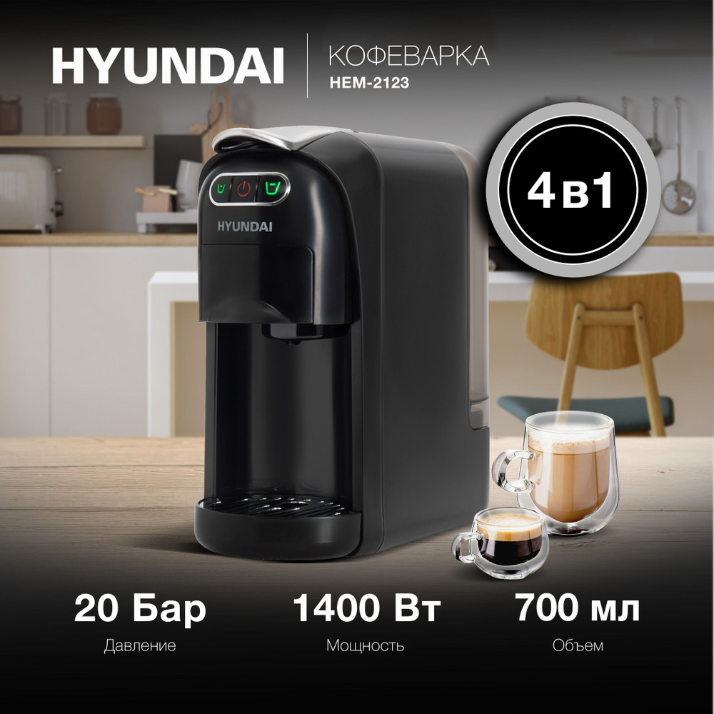 Кофемашина Hyundai HEM-2123 1400Вт черный/серебристый #1