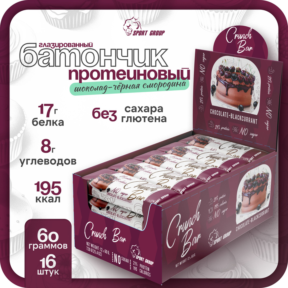 Спортивный батончик SPORT GROUP Шоколад Черная Смородина CRUNCH Bar 16 шт х 60 гр  #1