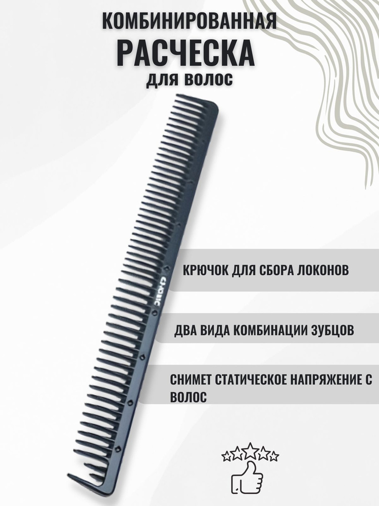 Комбинированная удлиненная расческа для волос, CO-63 #1