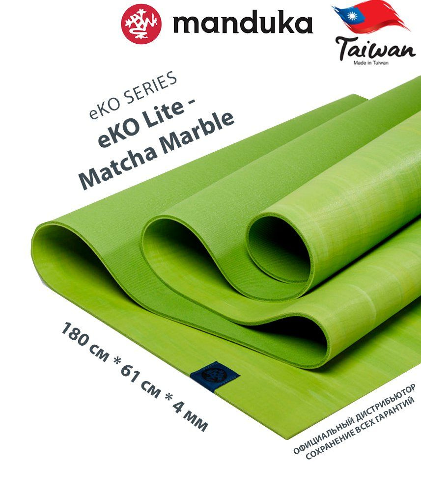 Каучуковый коврик для фитнеса и йоги Manduka eKO lite 180*61*0,4 см - Matcha Marble  #1