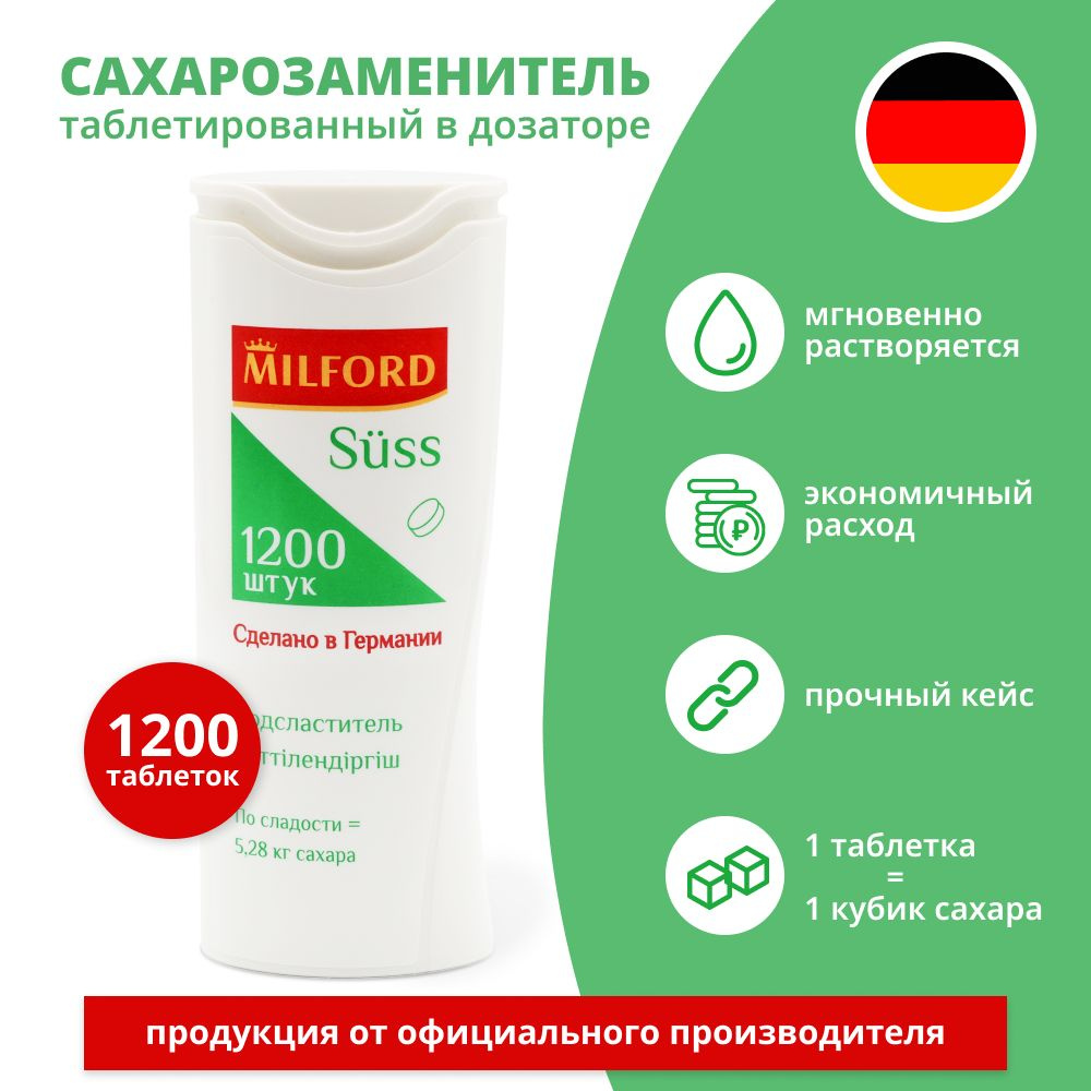 Сахарозаменитель Милфорд 1200 таблеток в дозаторе Milford заменитель cахара таблетированный подсластитель #1