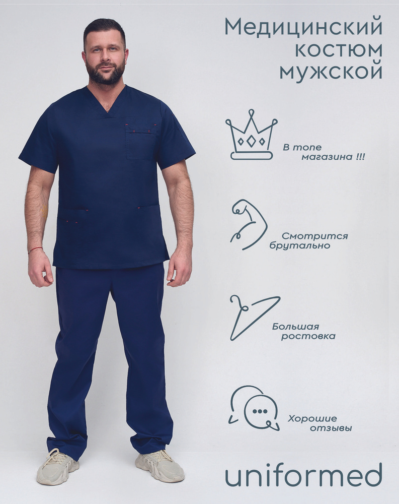 Медицинский мужской костюм 385.4.1 Uniformed, ткань сатори стрейч, рукав короткий, цвет темно-синий, #1