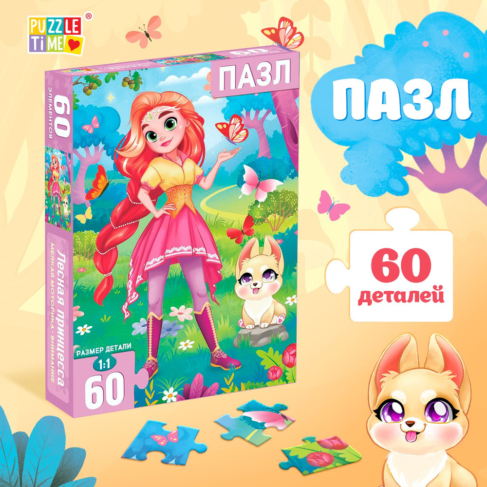 Пазлы для детей, Puzzle Time "Лесная принцесса", 60 элементов, головоломка, набор для творчества  #1
