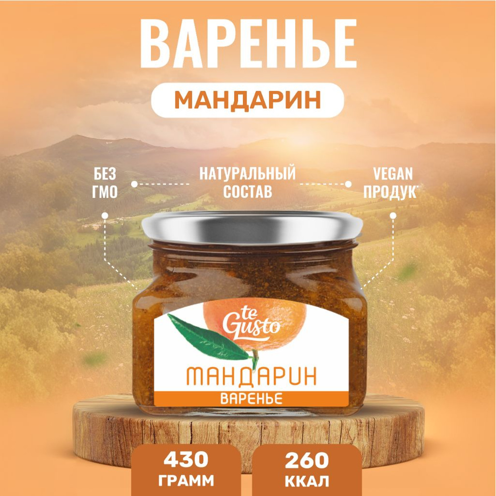 te Gusto Варенье из Мандарина, 430 г #1