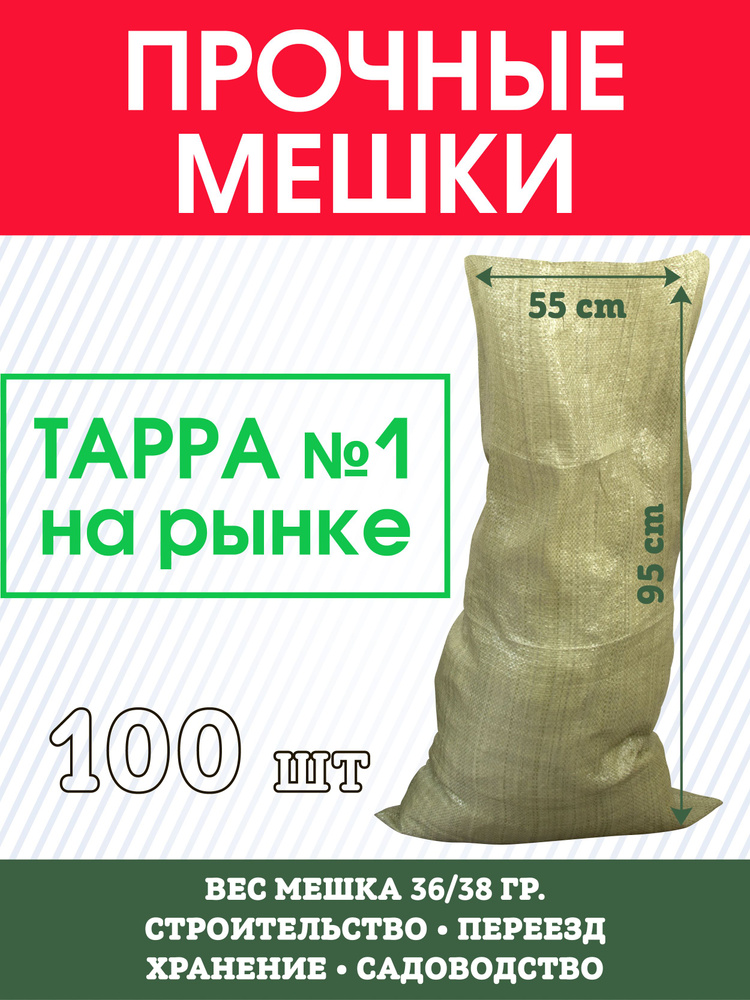 Строительные мешки для мусора зеленые 55х95см, 70л, 40кг, 100 шт  #1