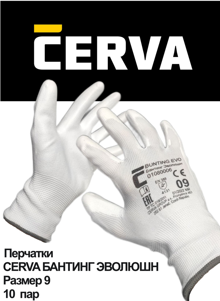 cerva Перчатки защитные, размер: 9, 9 (L), 10 пар #1
