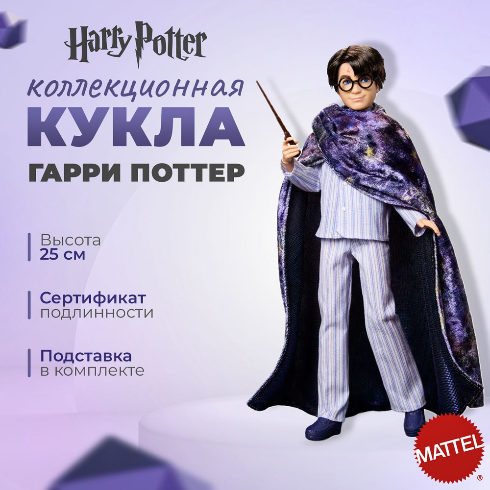 Кукла Гарри Поттер Harry Potter дизайнерская HND81 #1
