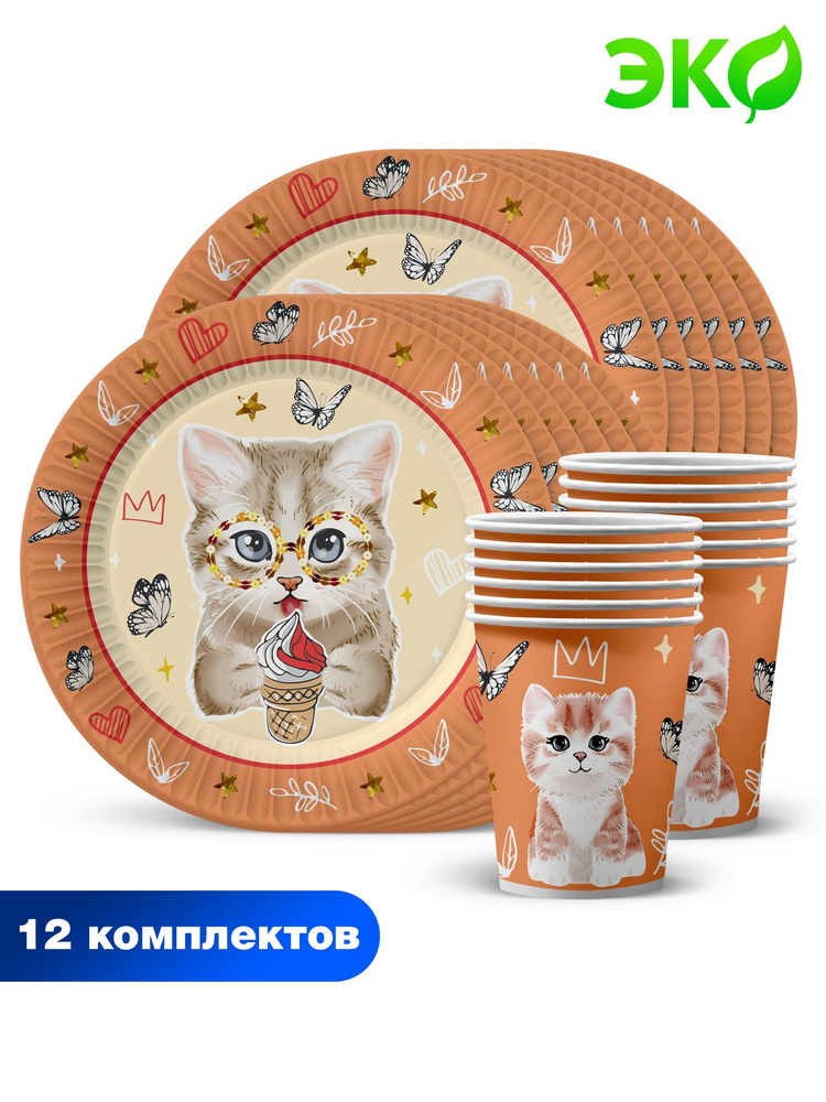 Набор одноразовой бумажной посуды для праздника ND Play / Котики на персиковом (тарелка 23 см, стакан, #1