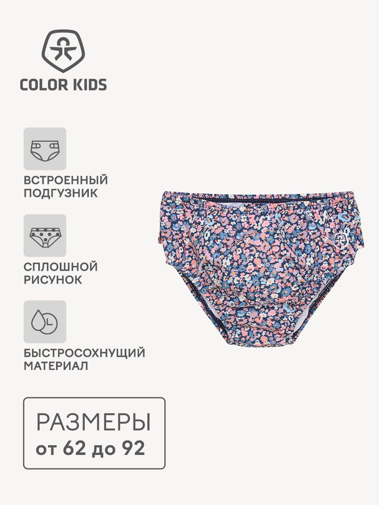 Плавки Color Kids, 1 шт #1