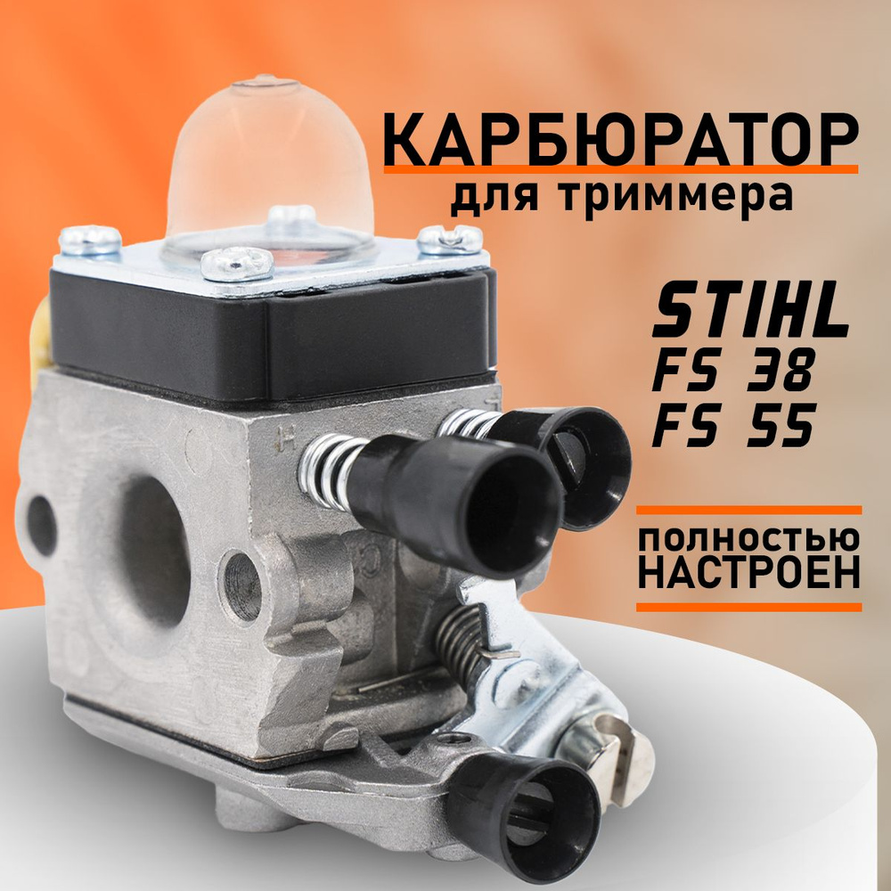 Ремонт триммера Штиль (Stihl) в Санкт-Петербурге: Звоните — 8 (812) 344 44 44