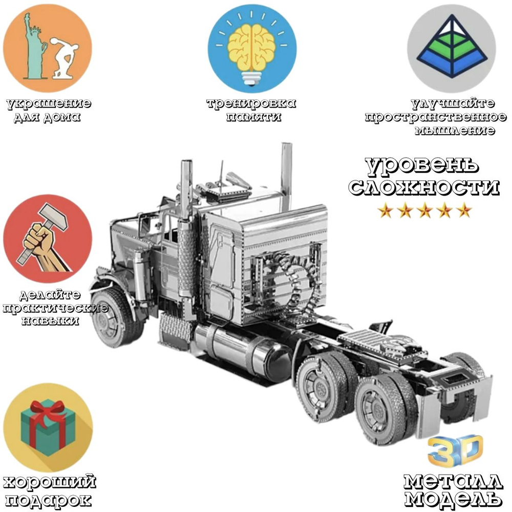 3d модель конструктор / грузовик FLC Long Nose / модель автомобиля сборная  #1