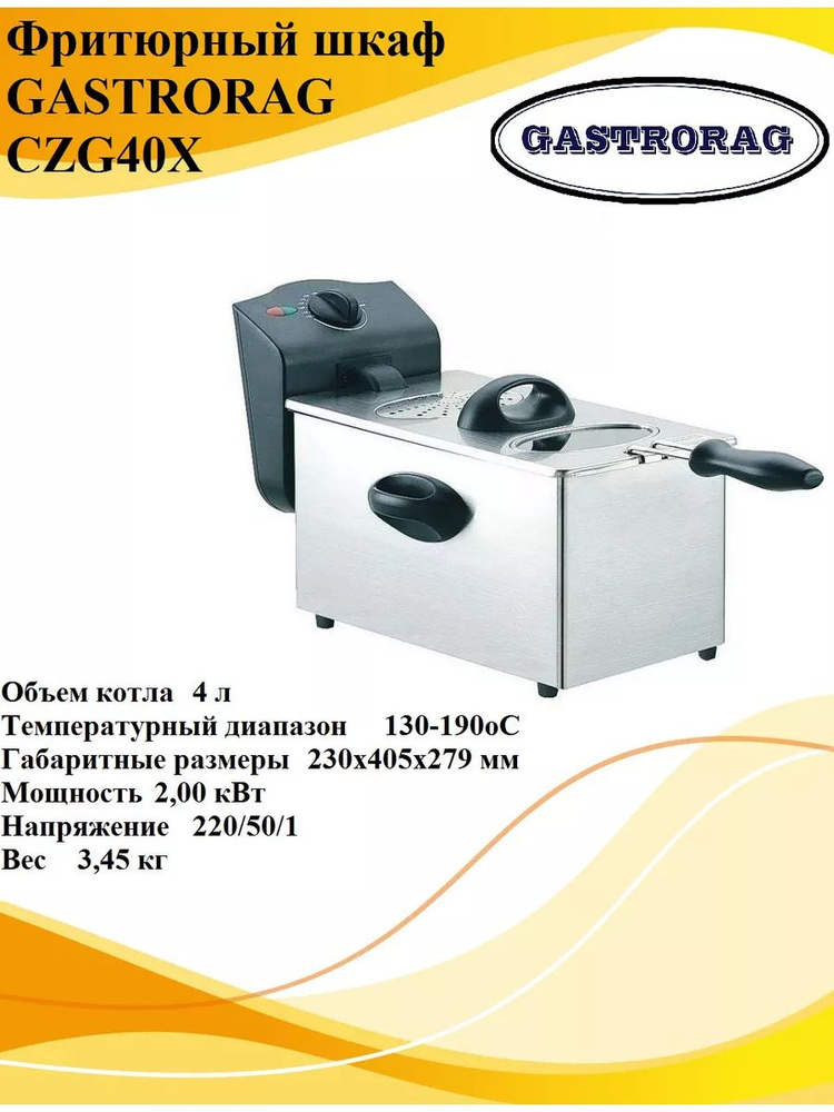 Фритюрный шкаф CZG40X #1