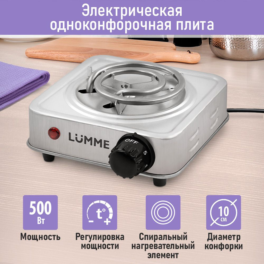 Плитка электрическая настольная LUMME LU-HP3640A /1 конфорка d10/ электроплитка, сталь  #1