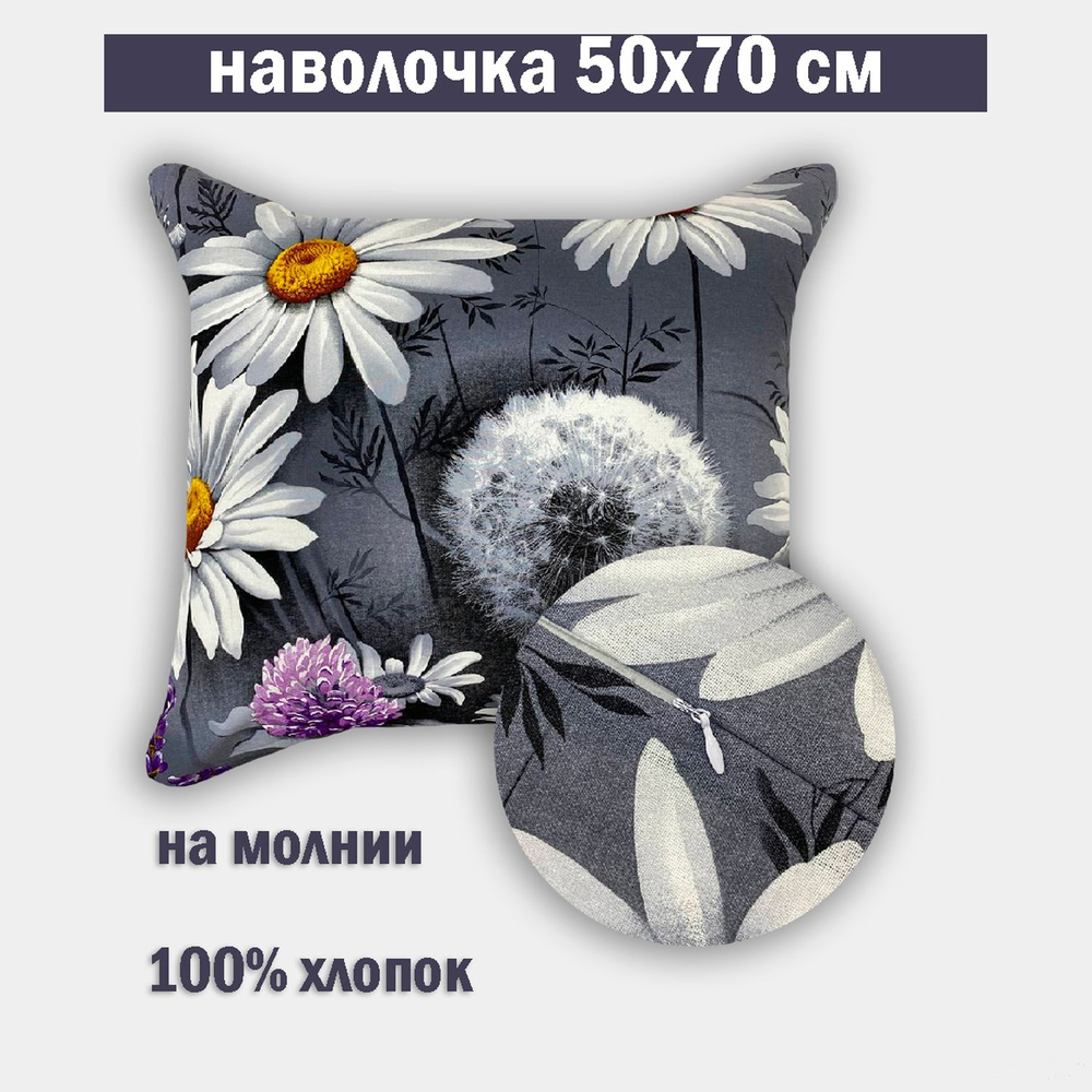 Наволочка на молнии 50х70 Бязь #1