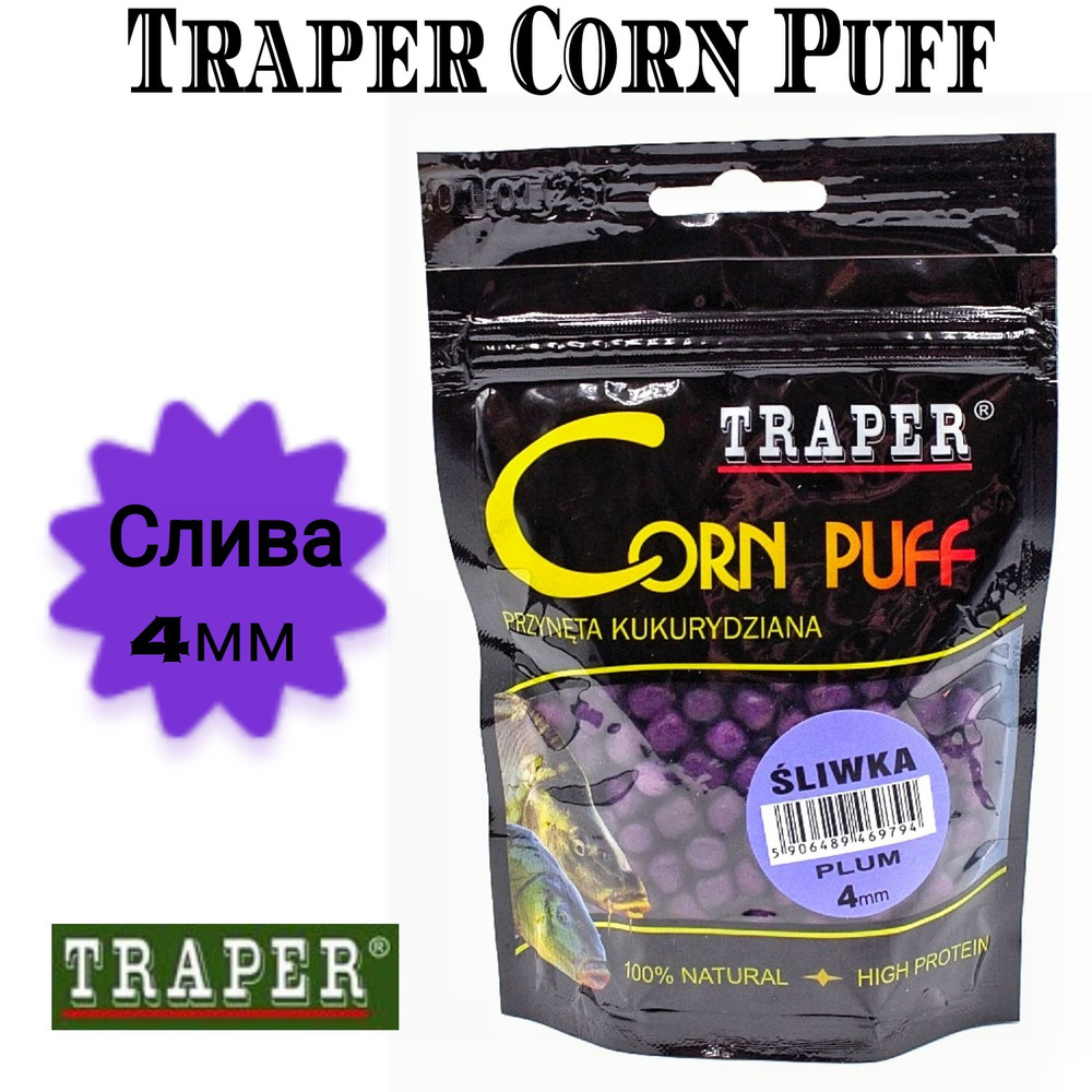 Рыболовная насадка кукуруза воздушная/пуффы Traper Corn Puff 20 гр., Слива, размер 4 мм  #1