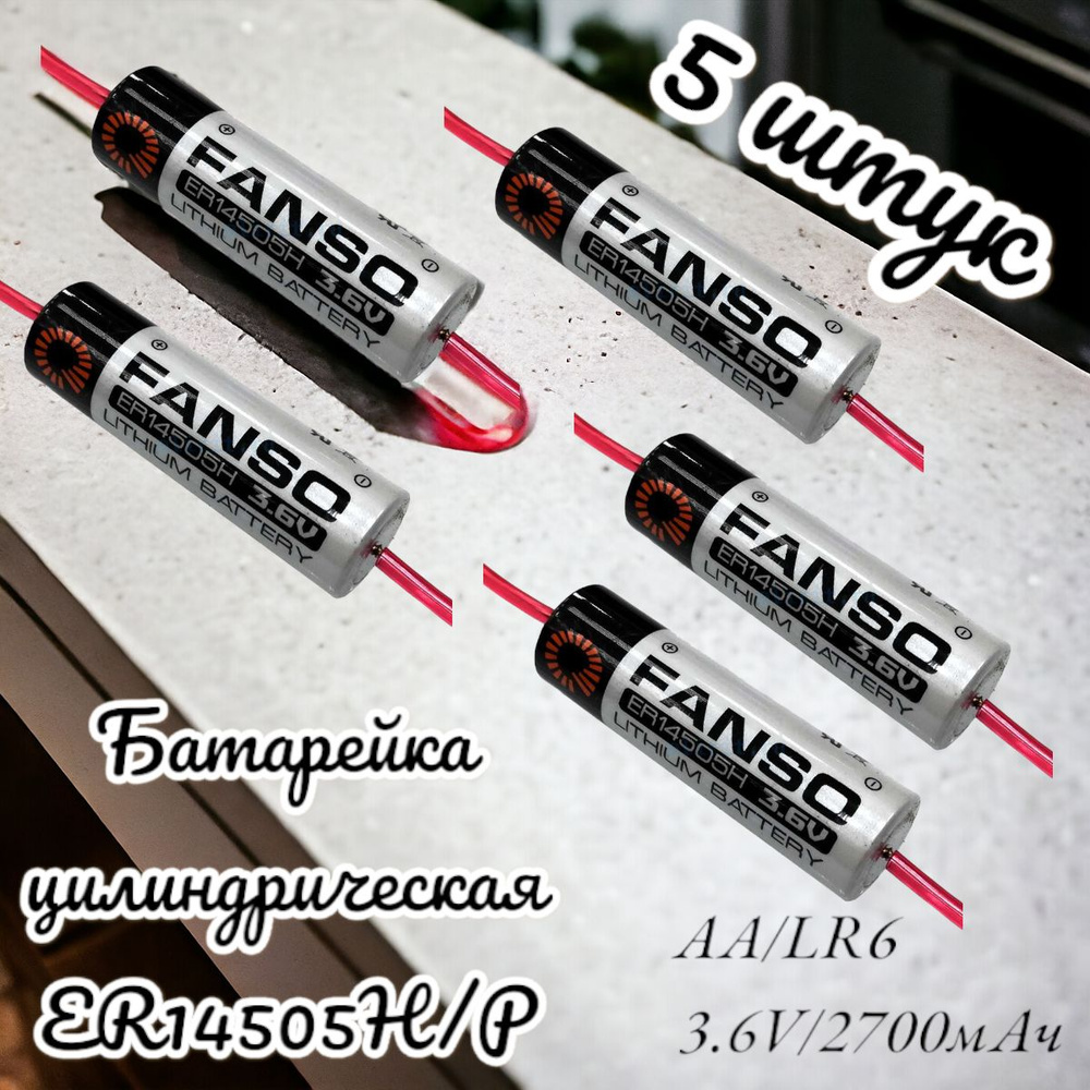 Fanso Аккумуляторная батарейка, 3,6 В, 2700 мАч, 5 шт #1
