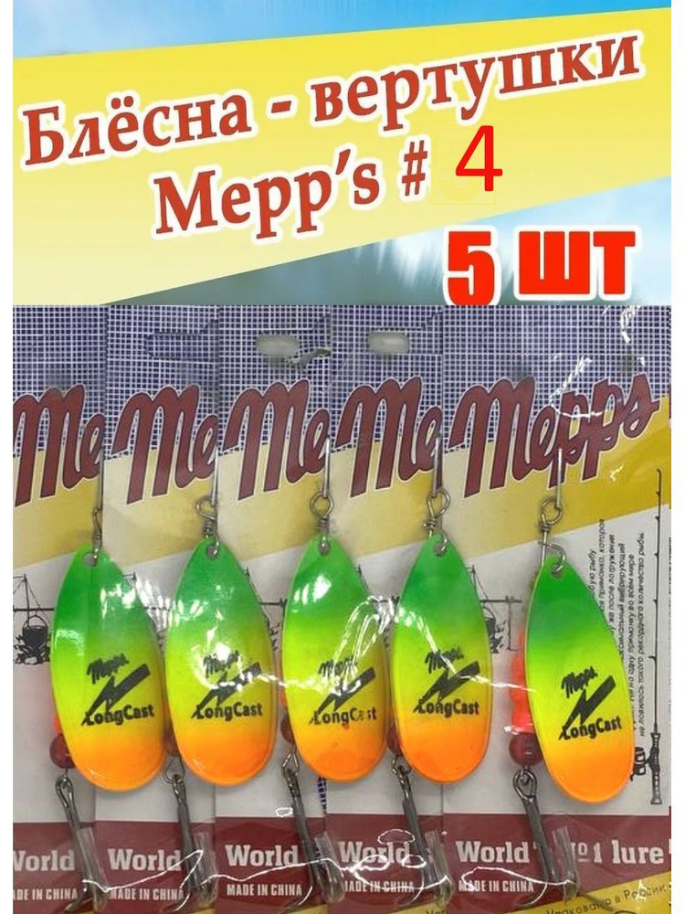 Блесна вертушка мепс Mepps Aglia 4 вращающаяся набор 5 шт #1