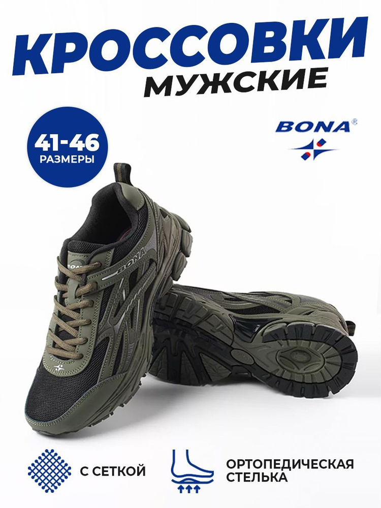 Кроссовки BONA #1