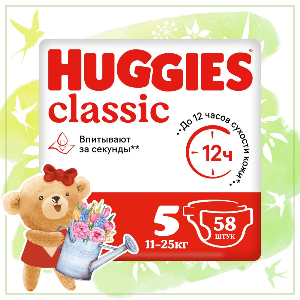 Подгузники Huggies Classic 5 XL размер детские, 11-25 кг, 58 шт #1
