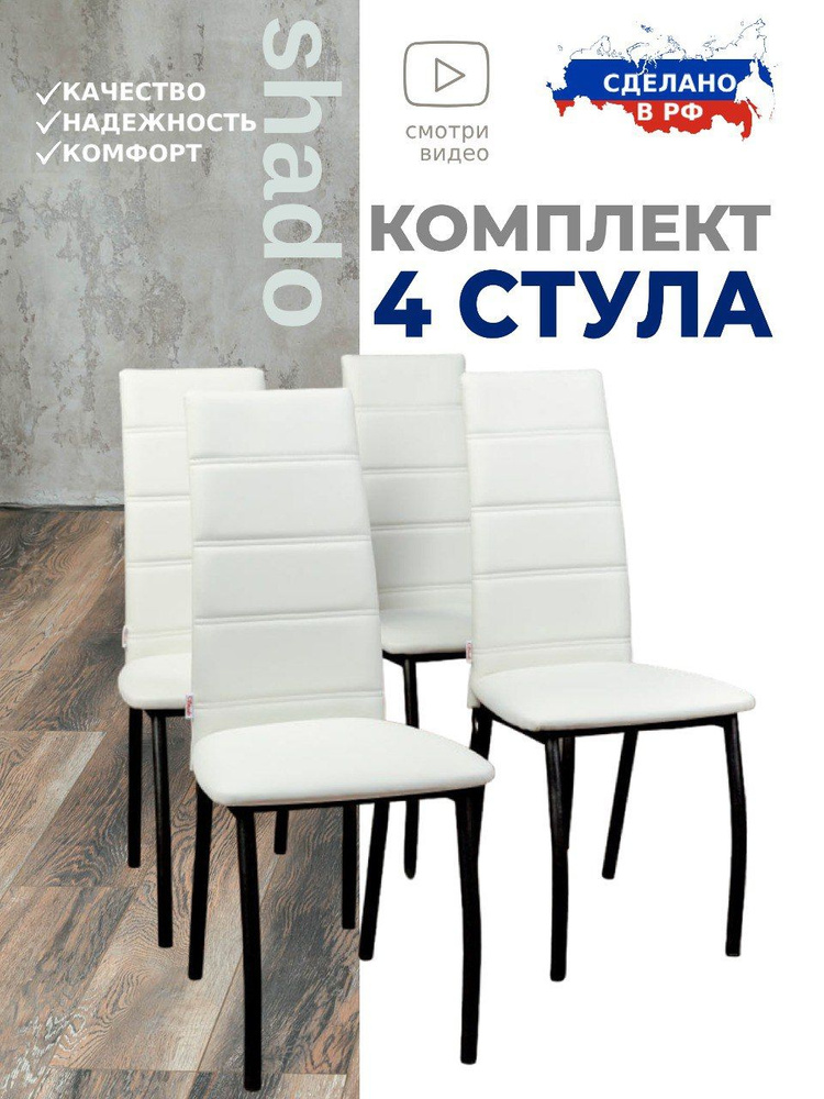 Стулья для кухни, для гостиной и офиса, комплект стульев 4 штуки, экокожа, металлокаркас, модель Зевс #1