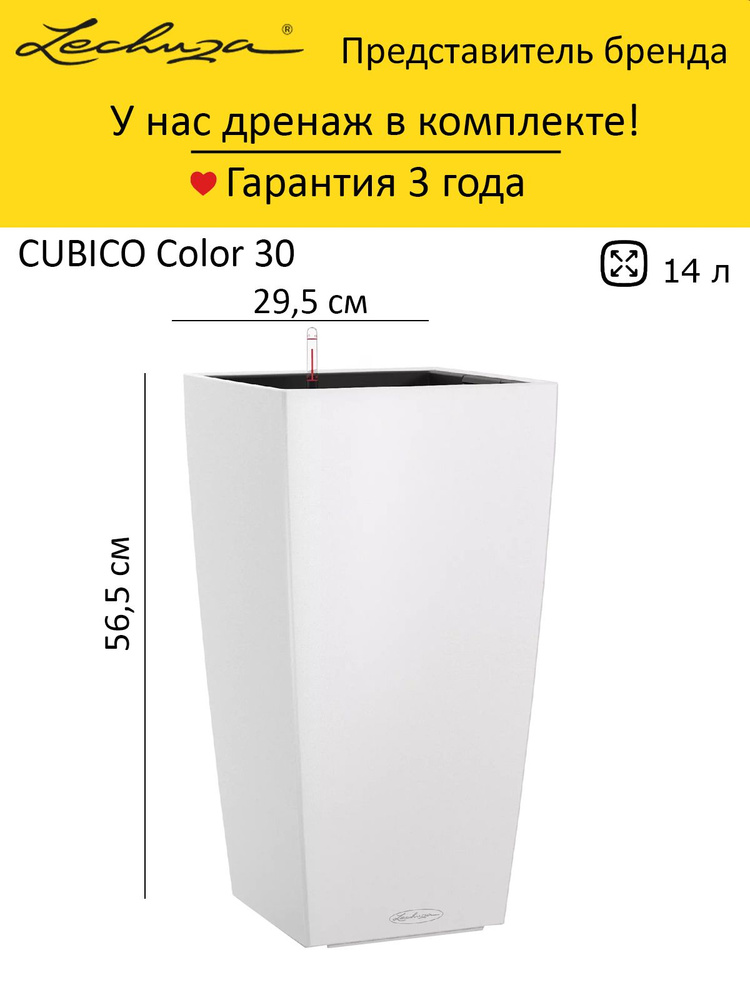 LECHUZA CUBICO Color 30 Кашпо с автополивом / кашпо для цветов напольное / горшок для цветов  #1