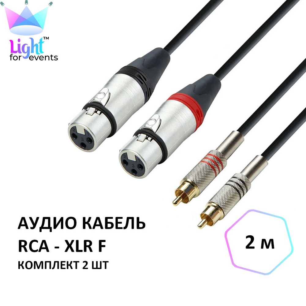 Аудио кабель RCA-XLR F (мама), 2м, комплект из 2 шт #1