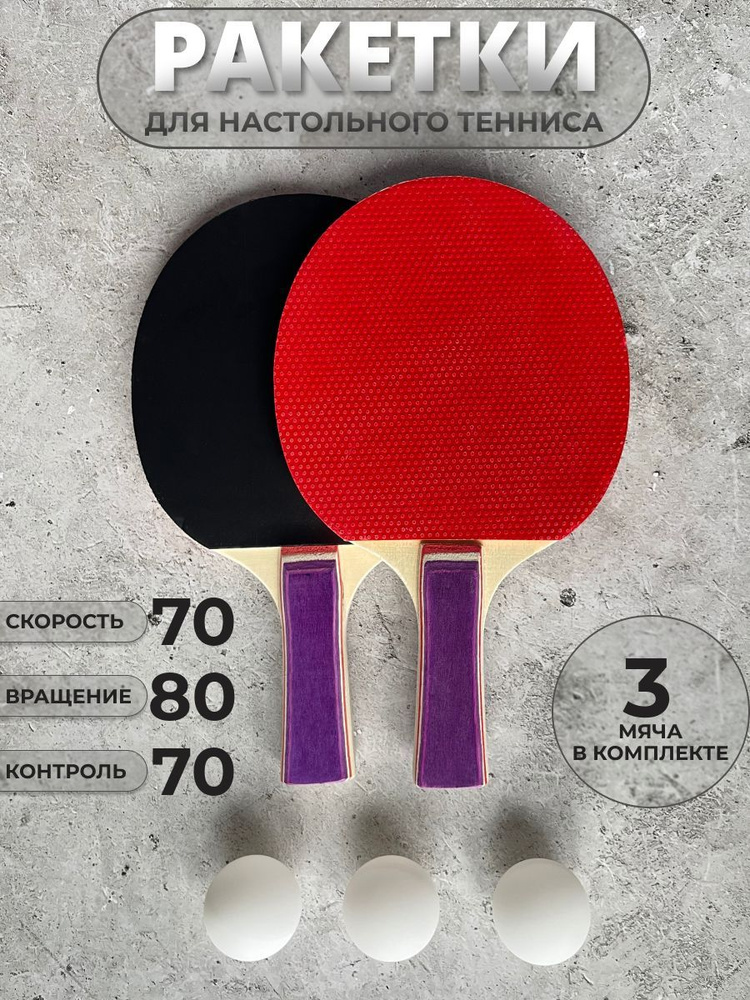 Набор для настольного тенниса, состав комплекта: 2 ракетки, 3 мяча,  #1