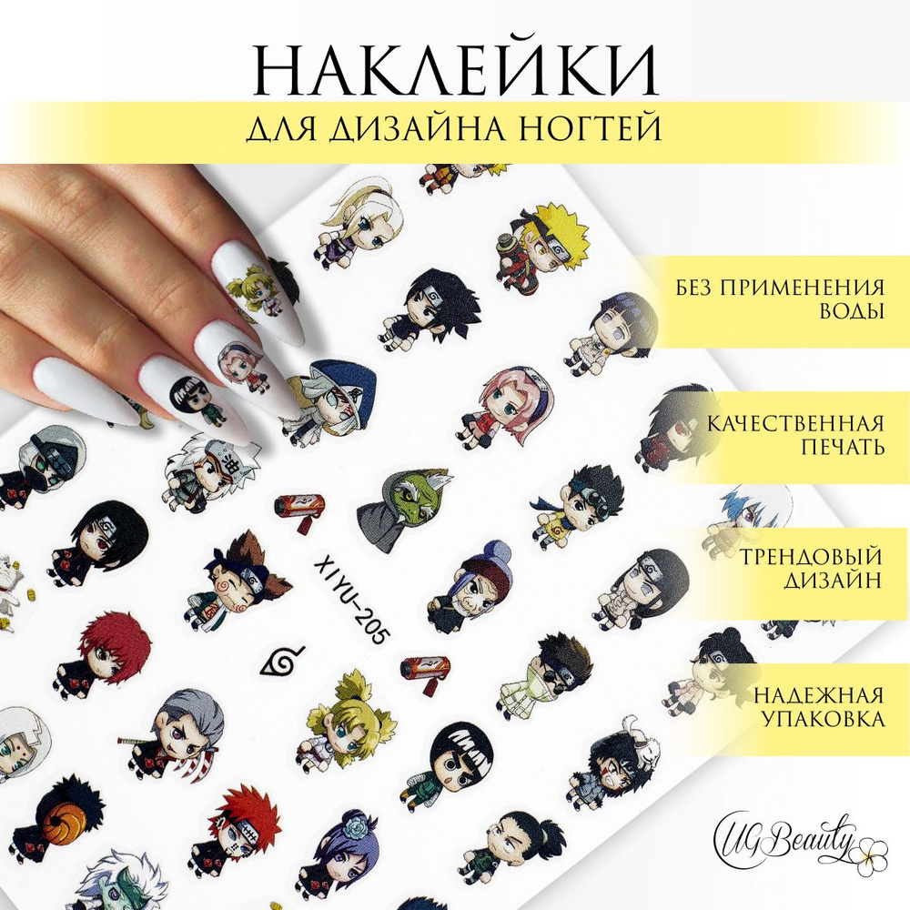 UG BEAUTY Наклейки для ногтей слайдеры Наруто аниме XIYU-205 #1