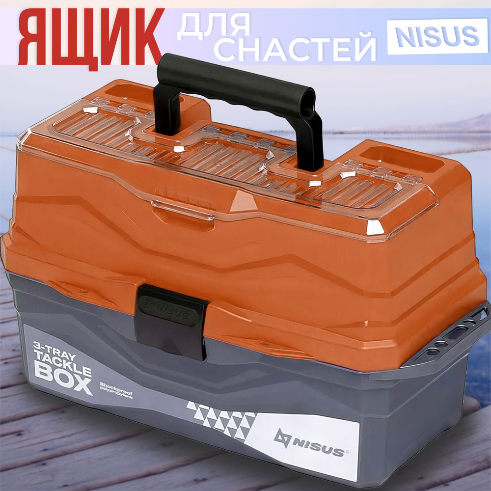 Ящик "NISUS" Tackle Box трехполочный оранж. (N-TB-3-O) #1