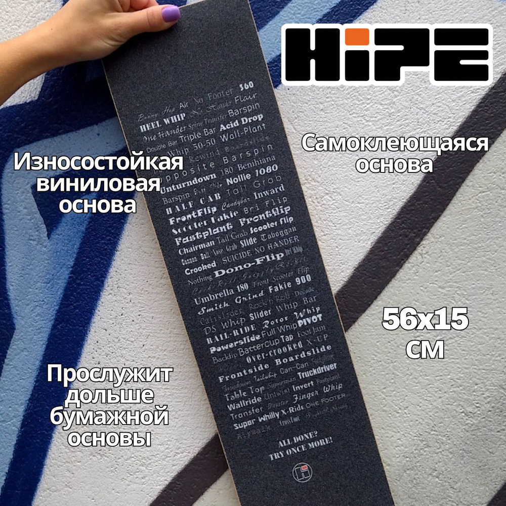 Шкурка HIPE для трюкового самоката, Tricks, 56*15 см #1