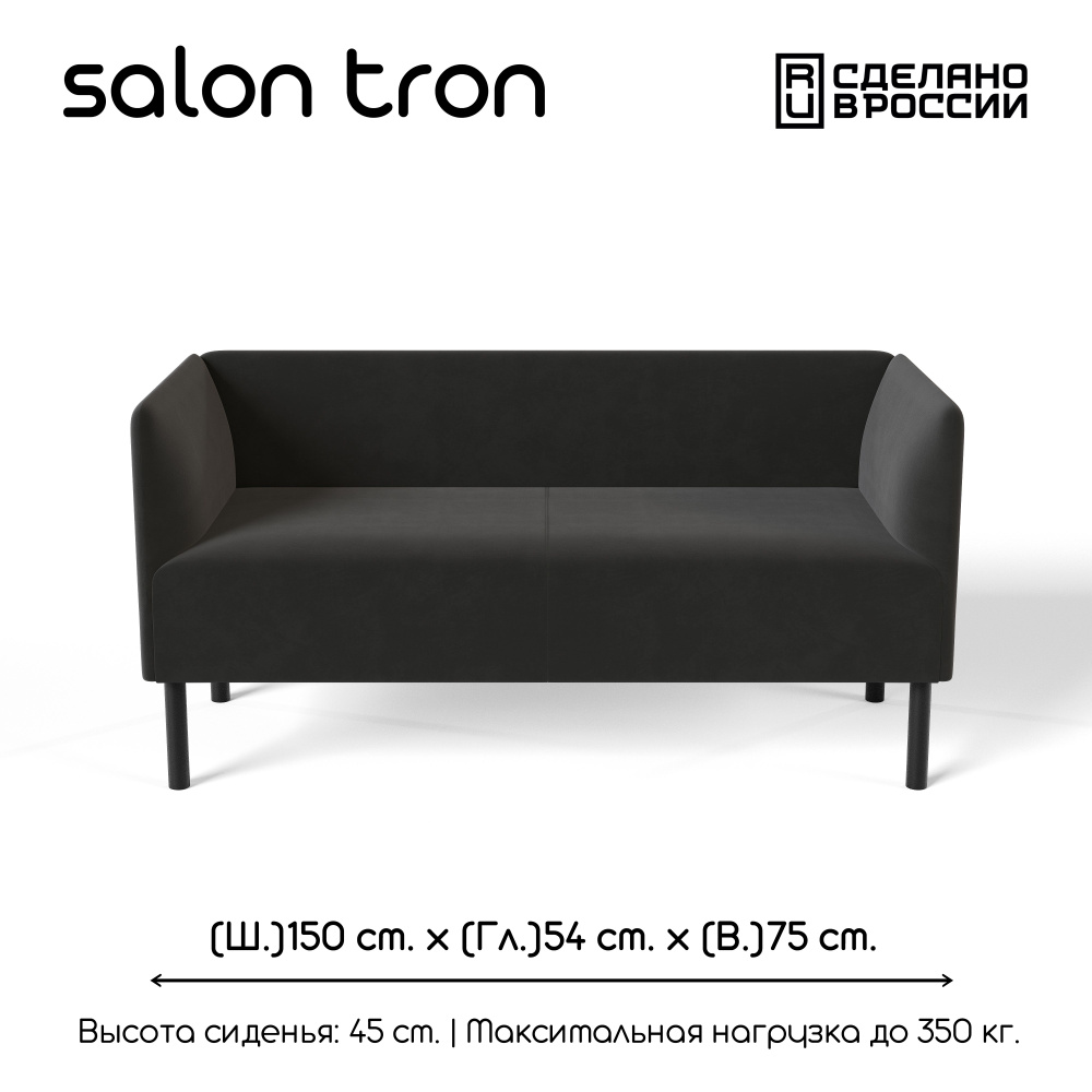 SALON TRON Прямой диван, механизм Нераскладной, 150х56х72 см #1