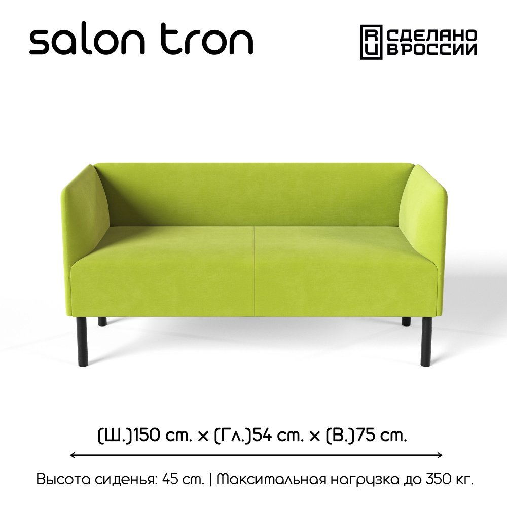 SALON TRON Прямой диван, механизм Нераскладной, 150х56х72 см,салатовый  #1