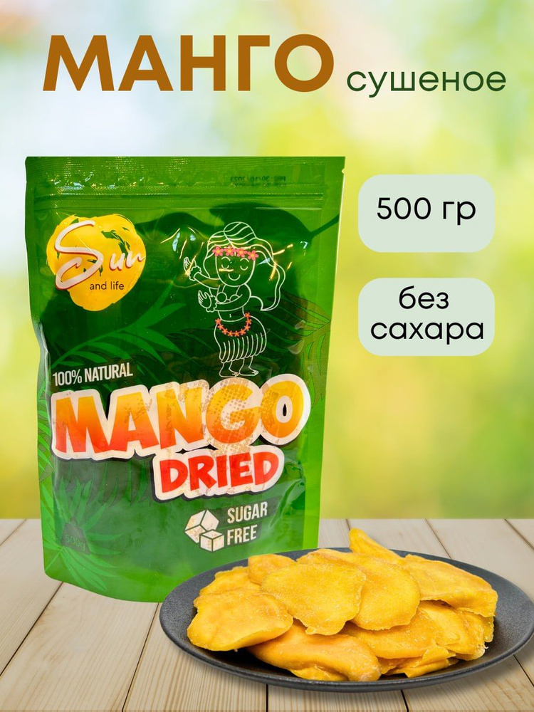 Манго сушеное натуральное без сахара 500 гр #1