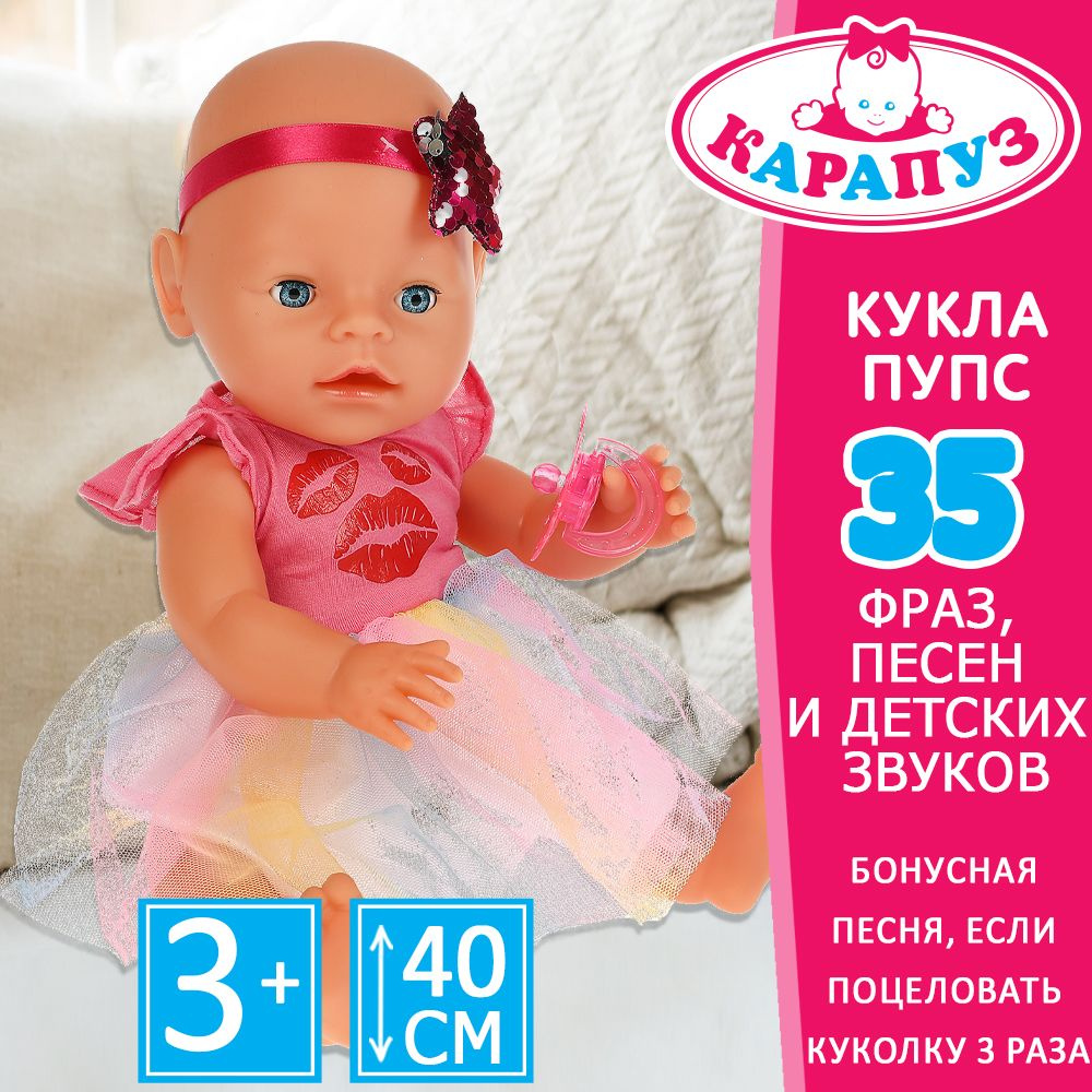 Кукла пупс для девочки Мила Карапуз с аксессуарами 40 см  #1