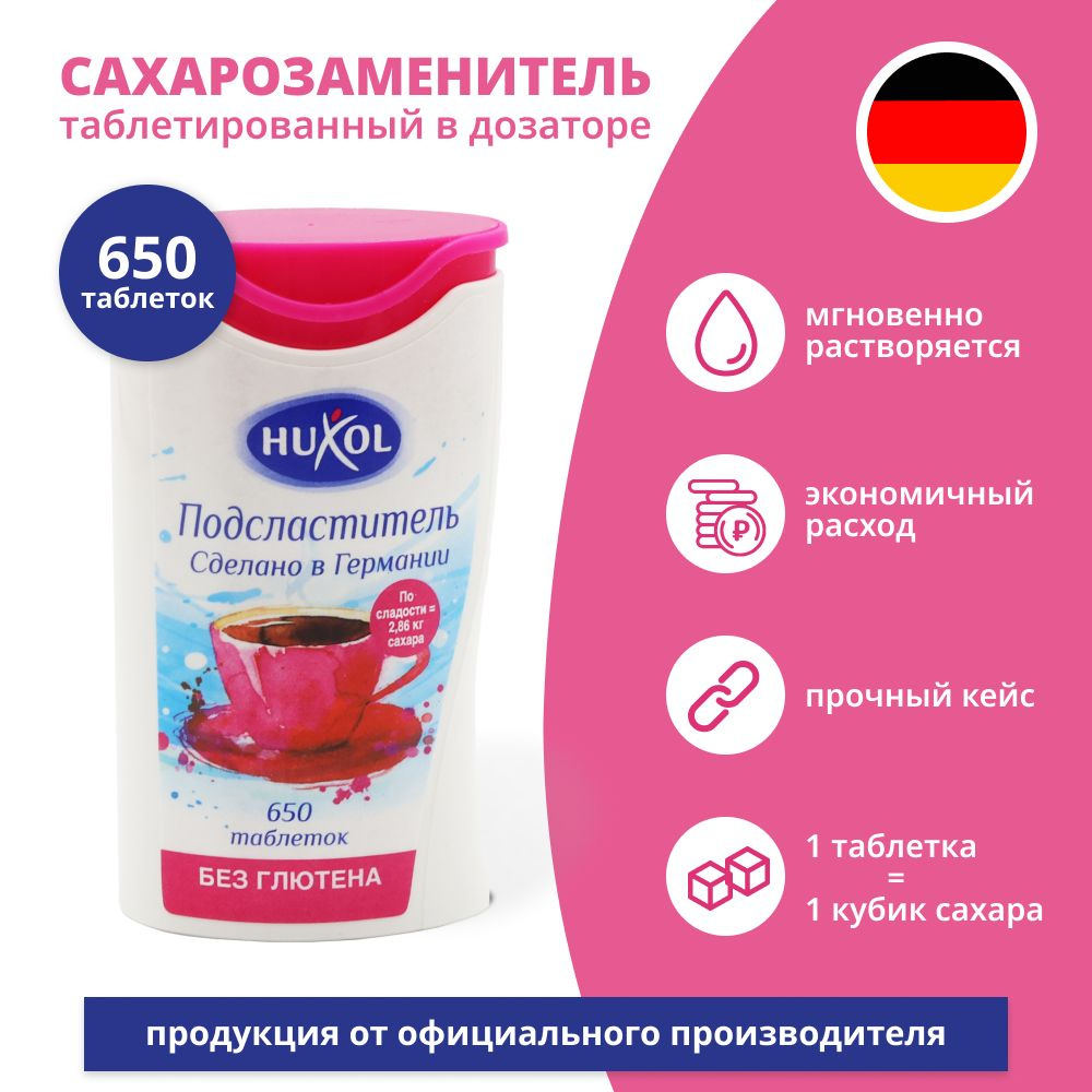 Сахарозаменитель 650 таблеток Huxol заменитель сахара в дозаторе Xуксол таблетированный подсластитель #1